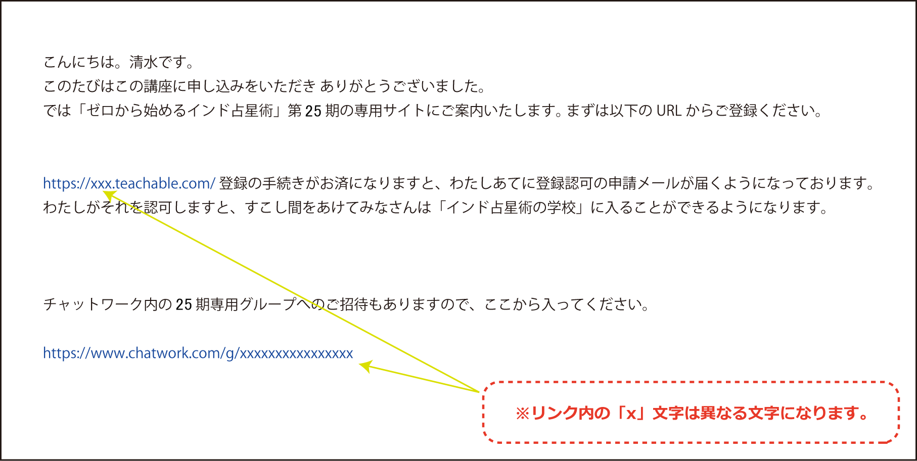 招待メールの例