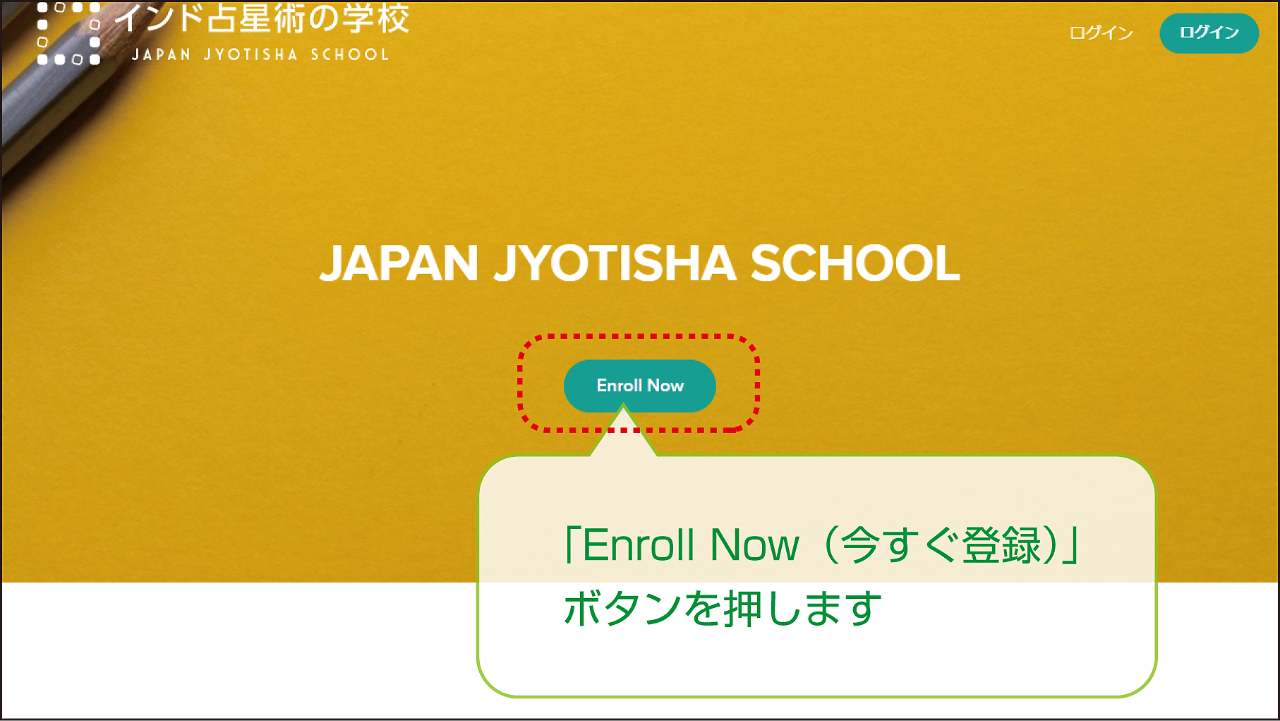 Enroll Now ボタンの画面