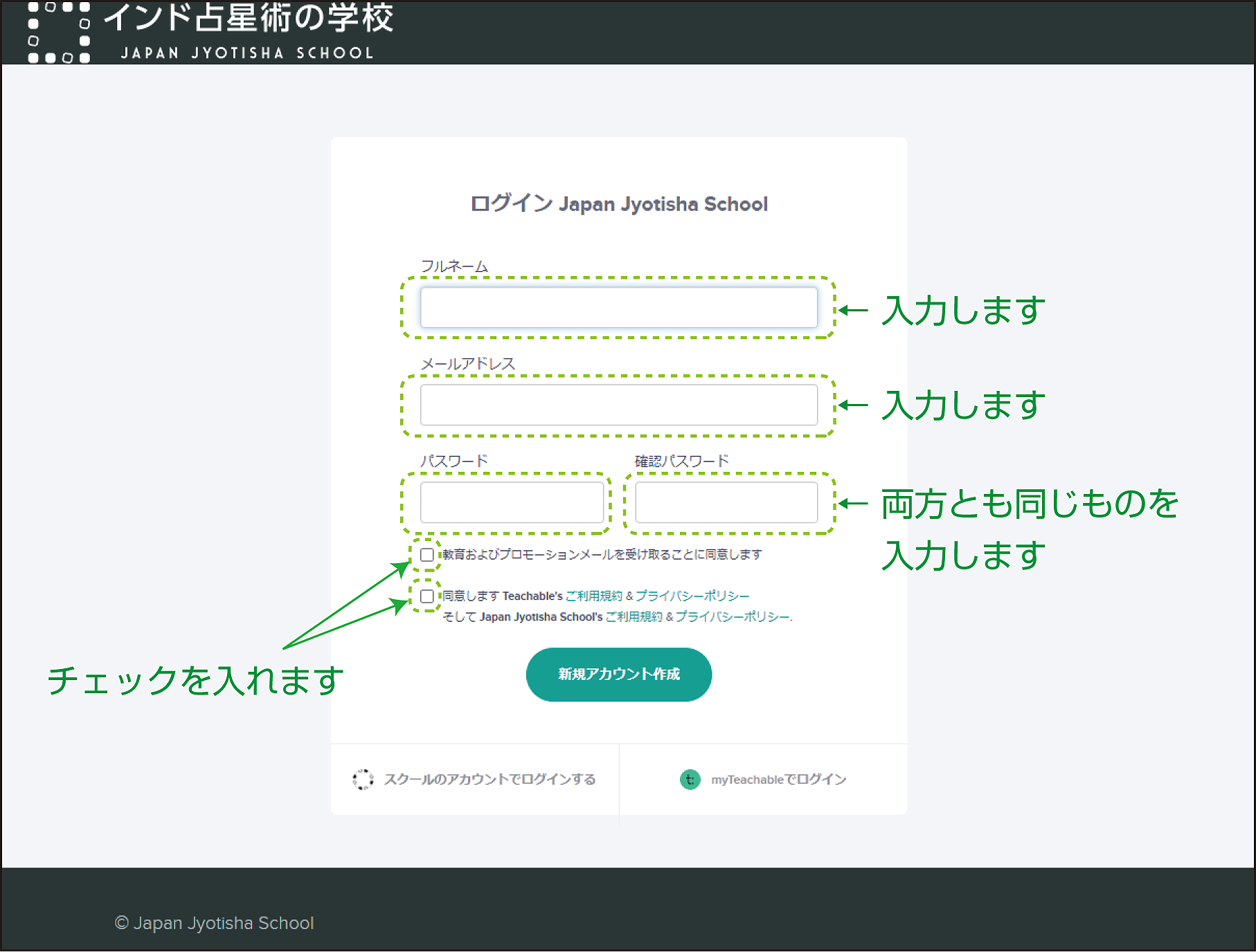 登録情報を入力する画面