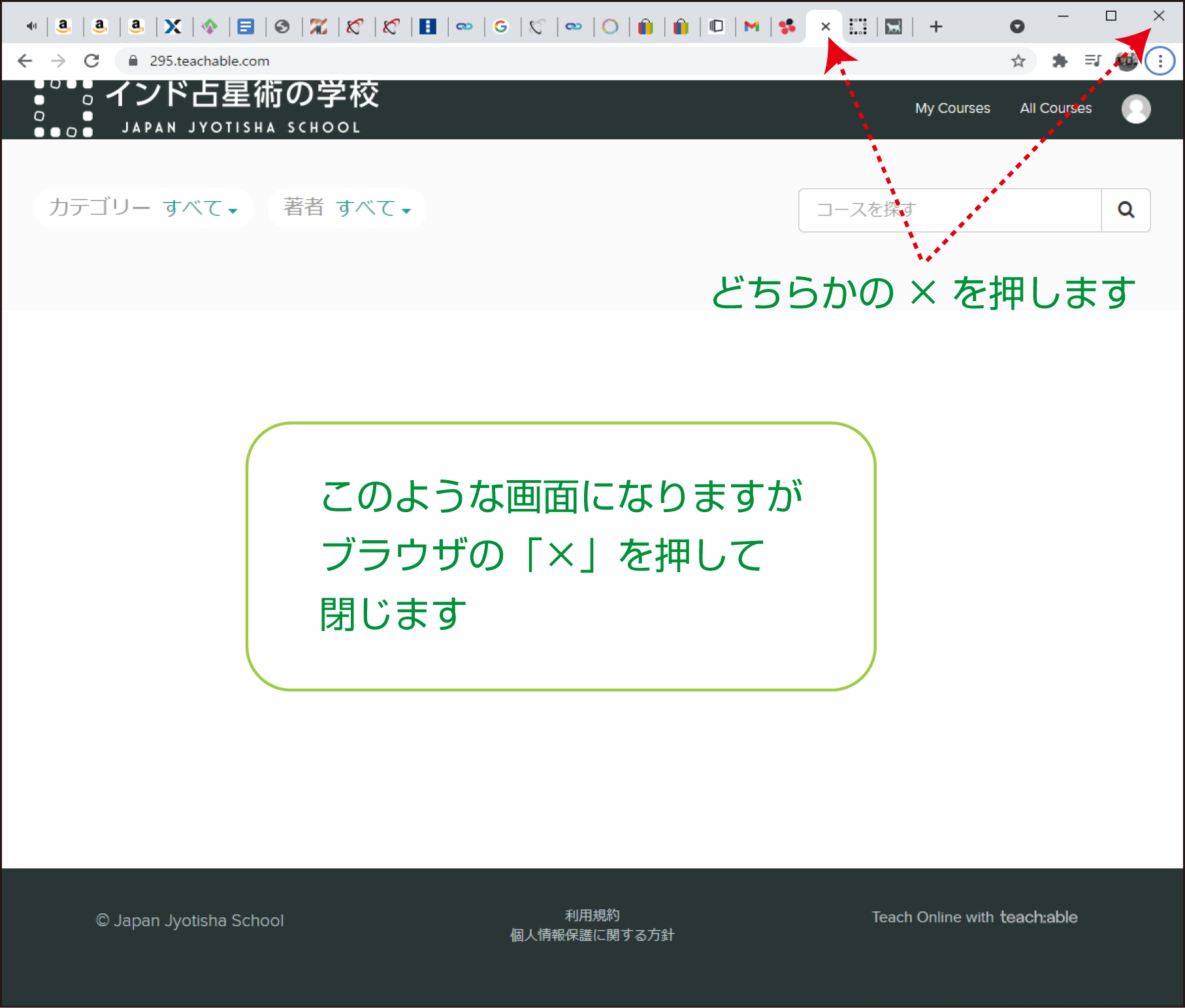 ブラウザ画面を閉じる説明