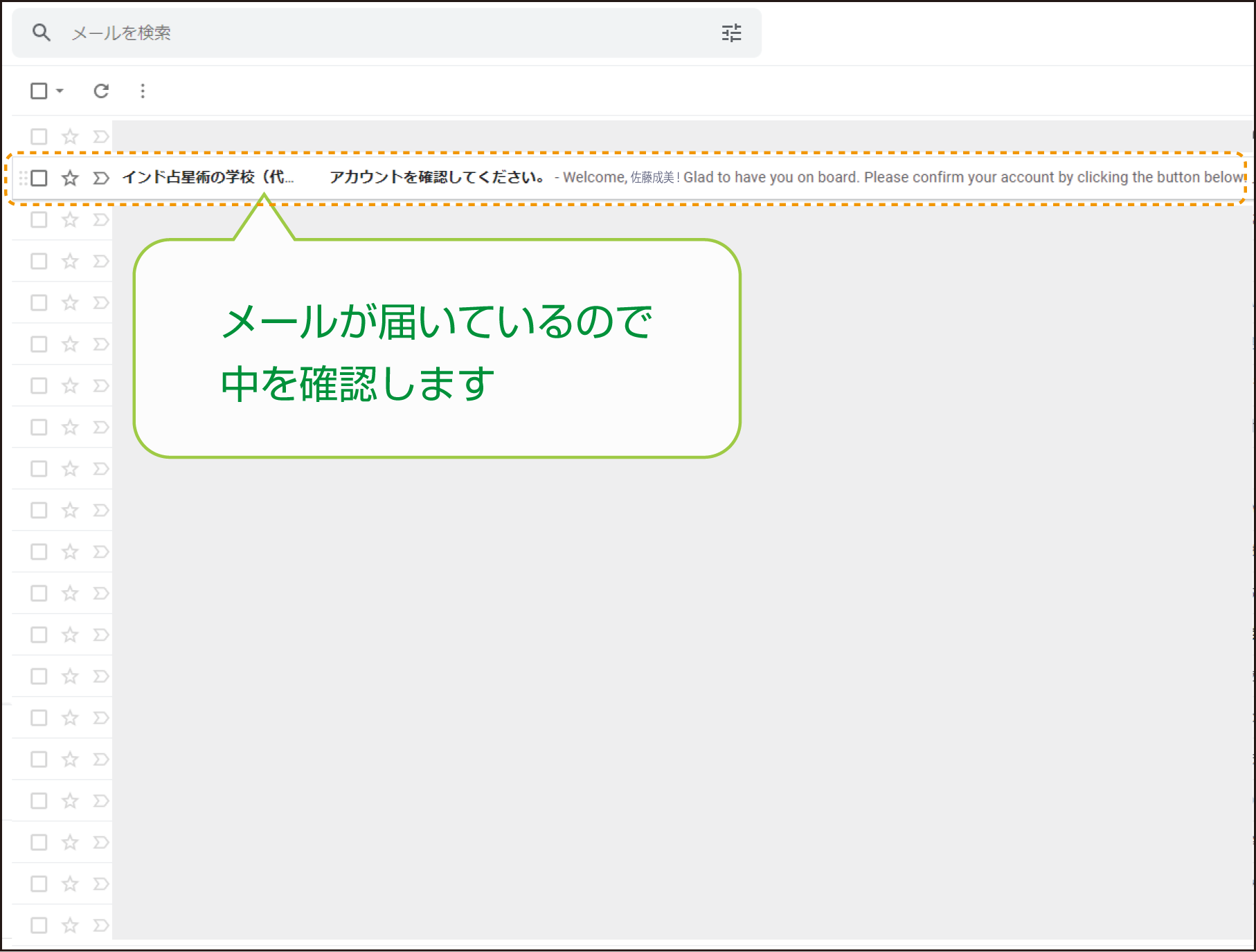 確認メール一覧の画面