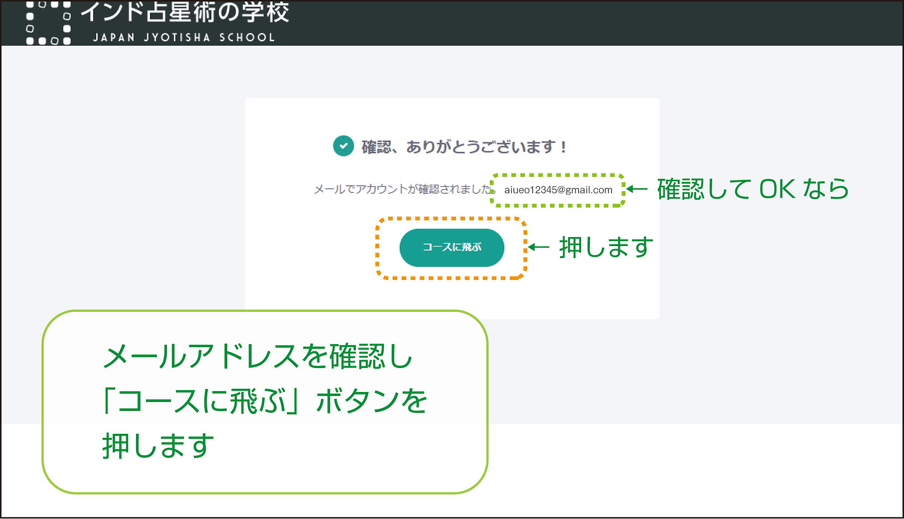 コースに飛ぶボタンの画面