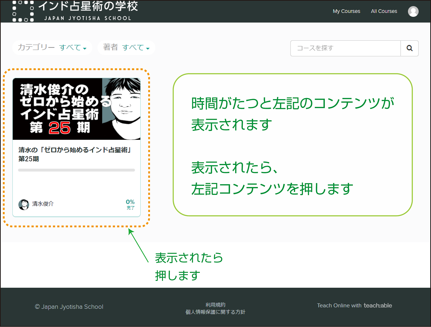 コース一覧が表示される画面