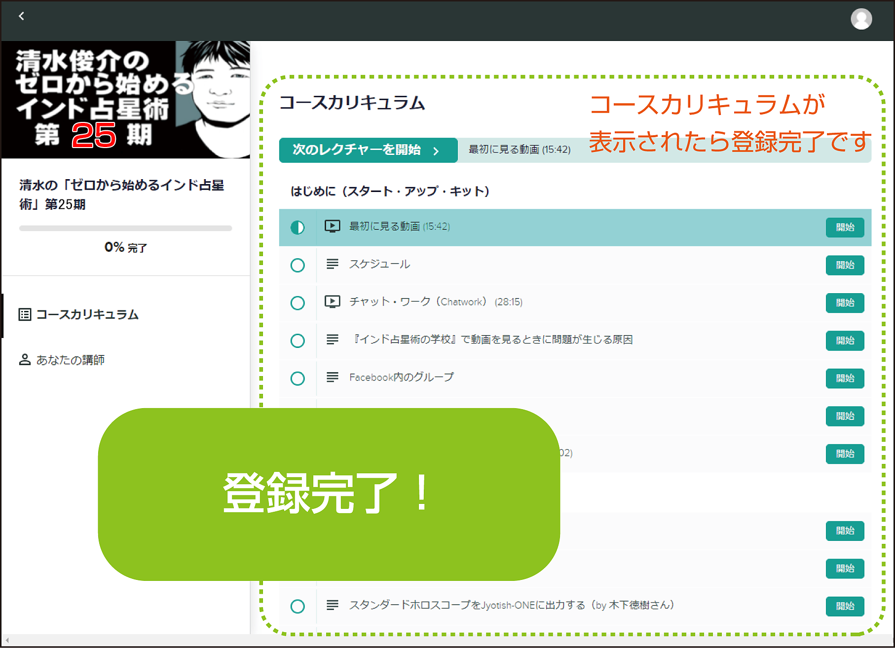 コースカリキュラム表示画面